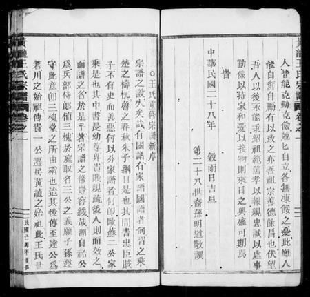 浙江王氏族谱-太原王氏宗谱[4卷].pdf电子版插图5