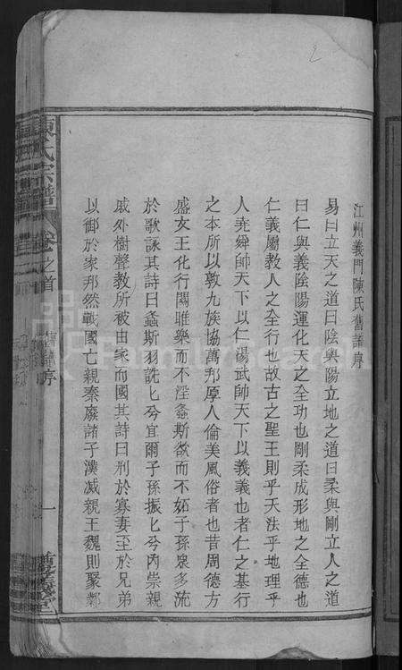 湖北陈氏族谱-陈氏宗谱 [5卷,首1卷].pdf电子版插图3