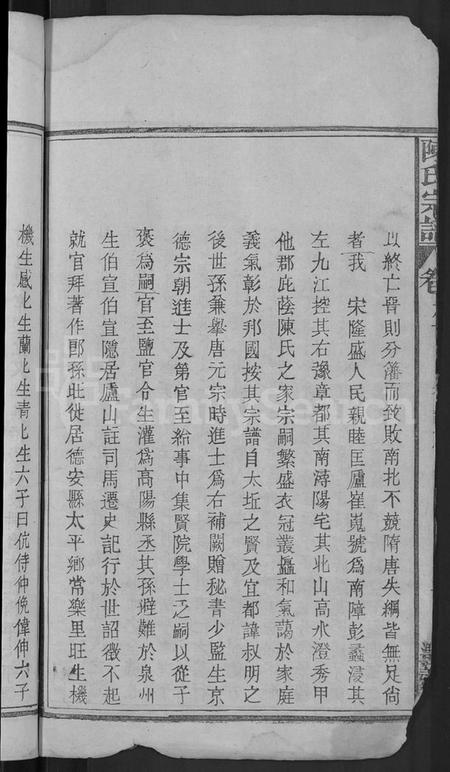 湖北陈氏族谱-陈氏宗谱 [5卷,首1卷].pdf电子版插图4