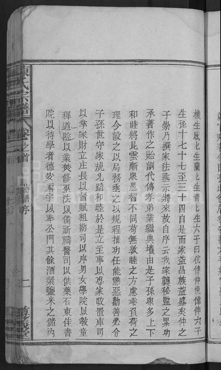 湖北陈氏族谱-陈氏宗谱 [5卷,首1卷].pdf电子版插图5