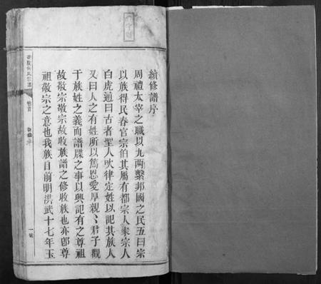 湖南傅氏族谱-邵陵傅氏宗谱[5卷,首1卷,末1卷].pdf电子版插图1