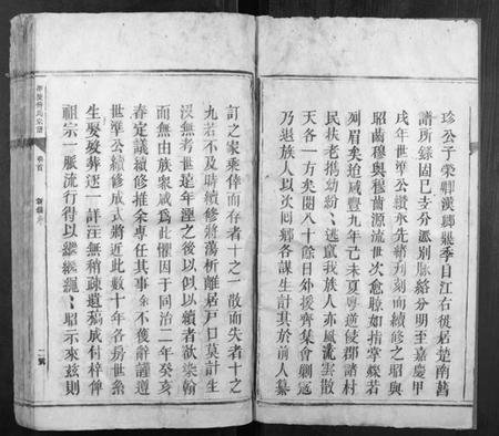 湖南傅氏族谱-邵陵傅氏宗谱[5卷,首1卷,末1卷].pdf电子版插图2