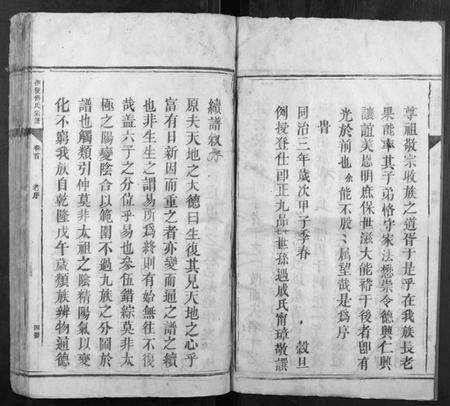 湖南傅氏族谱-邵陵傅氏宗谱[5卷,首1卷,末1卷].pdf电子版插图3