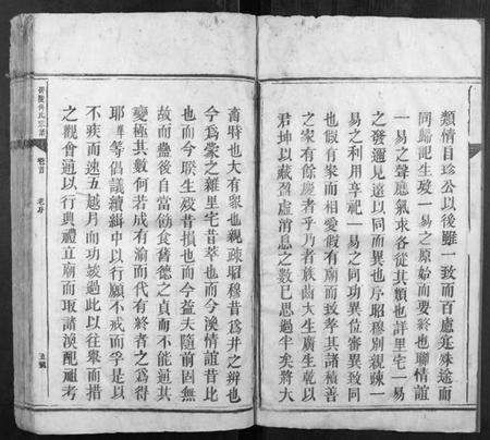 湖南傅氏族谱-邵陵傅氏宗谱[5卷,首1卷,末1卷].pdf电子版插图4