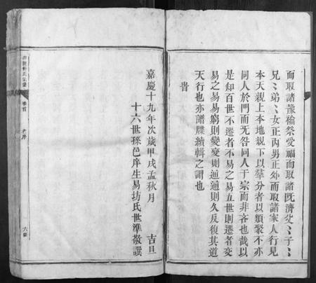 湖南傅氏族谱-邵陵傅氏宗谱[5卷,首1卷,末1卷].pdf电子版插图5