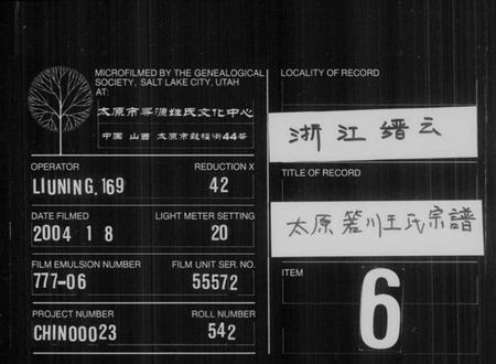 浙江王氏族谱-太原箬川王氏宗谱 [9卷].pdf电子版