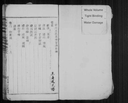 浙江王氏族谱-太原箬川王氏宗谱 [9卷].pdf电子版插图2