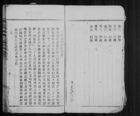 浙江王氏族谱-太原箬川王氏宗谱 [9卷].pdf电子版插图3