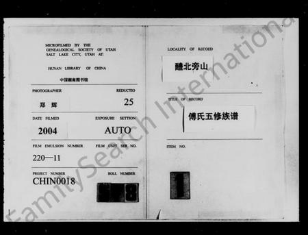 湖南傅氏族谱-醴北嵭山傅氏五修族谱 [4卷].pdf电子版插图3