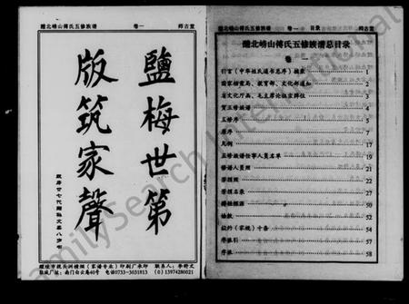 湖南傅氏族谱-醴北嵭山傅氏五修族谱 [4卷].pdf电子版插图5