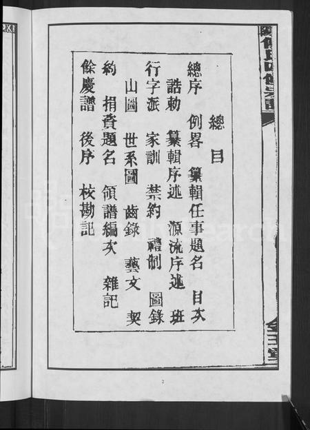 湖南傅氏族谱-衡阳傅氏四修宗谱 [10卷].pdf电子版插图4