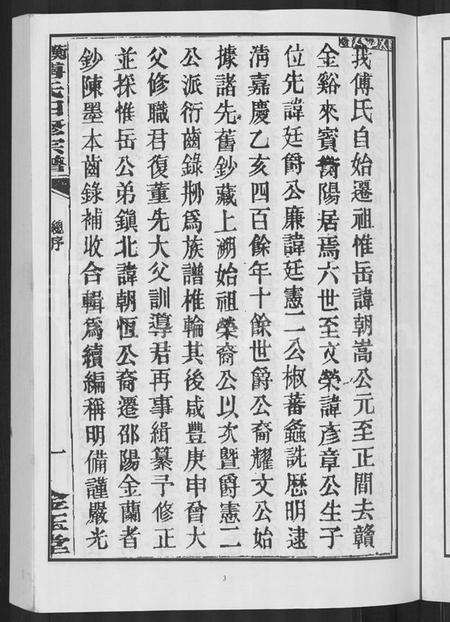 湖南傅氏族谱-衡阳傅氏四修宗谱 [10卷].pdf电子版插图5