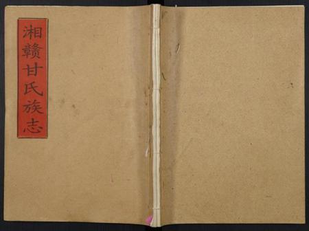 湖南甘氏族谱-湘赣甘氏族志.pdf电子版插图 湖南甘氏族谱-湘赣甘氏族志.pdf电子版插图