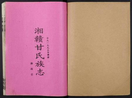 湖南甘氏族谱-湘赣甘氏族志.pdf电子版插图1 湖南甘氏族谱-湘赣甘氏族志.pdf电子版插图1