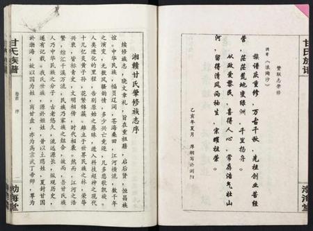 湖南甘氏族谱-湘赣甘氏族志.pdf电子版插图3 湖南甘氏族谱-湘赣甘氏族志.pdf电子版插图3
