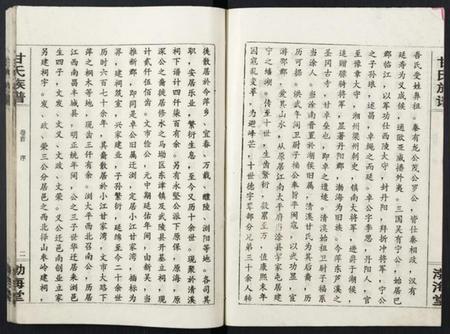 湖南甘氏族谱-湘赣甘氏族志.pdf电子版插图4 湖南甘氏族谱-湘赣甘氏族志.pdf电子版插图4