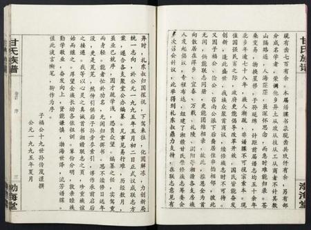 湖南甘氏族谱-湘赣甘氏族志.pdf电子版插图5 湖南甘氏族谱-湘赣甘氏族志.pdf电子版插图5