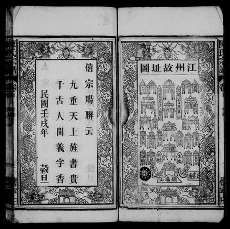 湖北陈氏族谱-陈氏宗谱 [9卷,及卷首].pdf电子版插图4