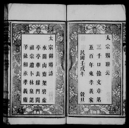 湖北陈氏族谱-陈氏宗谱 [9卷,及卷首].pdf电子版插图5