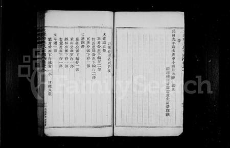 浙江王氏族谱-太原郡王氏宗谱.pdf电子版插图5 浙江王氏族谱-太原郡王氏宗谱.pdf电子版插图5