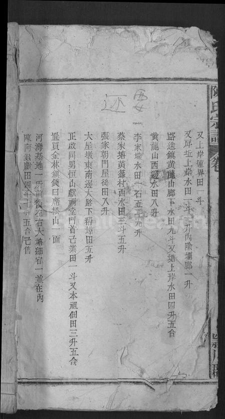 湖北陈氏族谱-陈氏宗谱 [9卷,首1卷].pdf电子版插图1