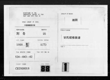 湖南甘氏族谱-甘氏族谱.pdf电子版插图3