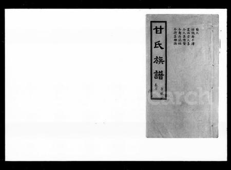 湖南甘氏族谱-甘氏族谱.pdf电子版插图4