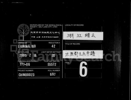 浙江王氏族谱-太原郡王氏宗谱 [4卷].pdf电子版