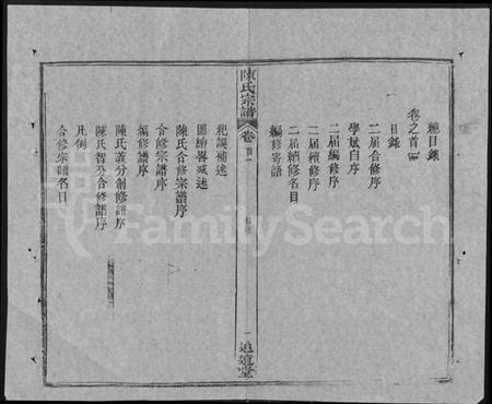 湖北陈氏族谱-陈氏宗谱 [共20卷,首2卷].pdf电子版插图1