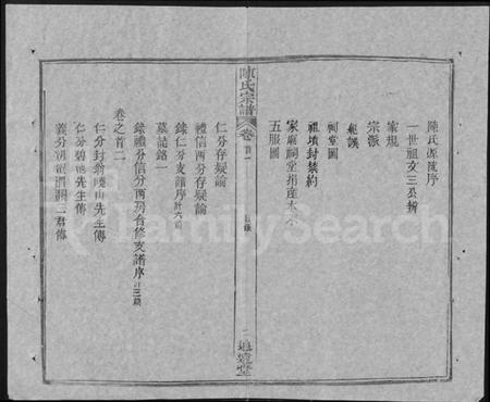 湖北陈氏族谱-陈氏宗谱 [共20卷,首2卷].pdf电子版插图2