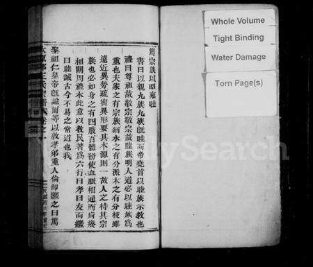 浙江王氏族谱-太原郡王氏宗谱 [4卷].pdf电子版插图2