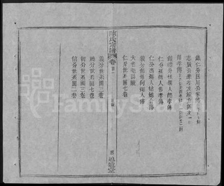 湖北陈氏族谱-陈氏宗谱 [共20卷,首2卷].pdf电子版插图3