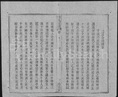 湖北陈氏族谱-陈氏宗谱 [共20卷,首2卷].pdf电子版插图4