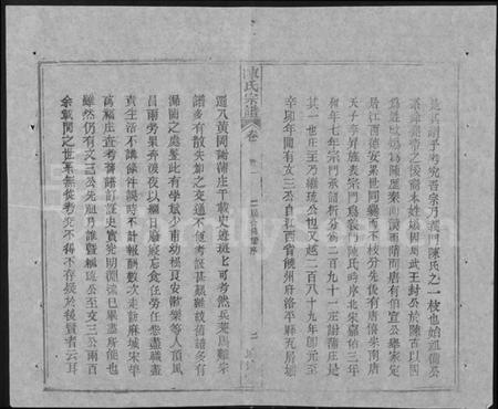 湖北陈氏族谱-陈氏宗谱 [共20卷,首2卷].pdf电子版插图5