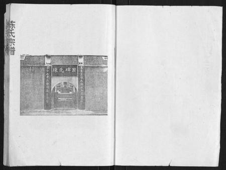 湖北陈氏族谱-陈氏宗谱[16卷首4卷].pdf电子版插图1