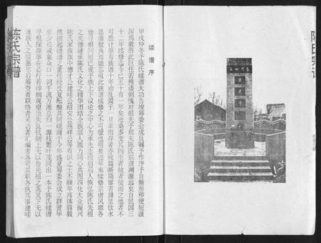 湖北陈氏族谱-陈氏宗谱[16卷首4卷].pdf电子版插图2