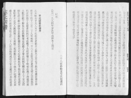 湖北陈氏族谱-陈氏宗谱[16卷首4卷].pdf电子版插图3