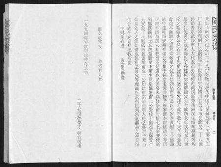 湖北陈氏族谱-陈氏宗谱[16卷首4卷].pdf电子版插图4