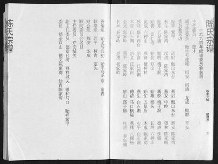 湖北陈氏族谱-陈氏宗谱[16卷首4卷].pdf电子版插图5