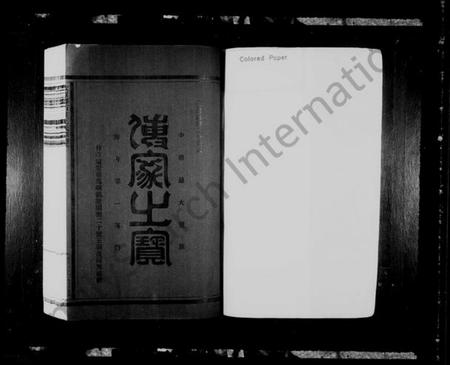 浙江王氏族谱-太原郡石柱王氏宗谱 [9卷].pdf电子版插图2