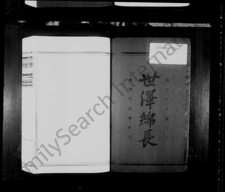 浙江王氏族谱-太原郡石柱王氏宗谱 [9卷].pdf电子版插图3