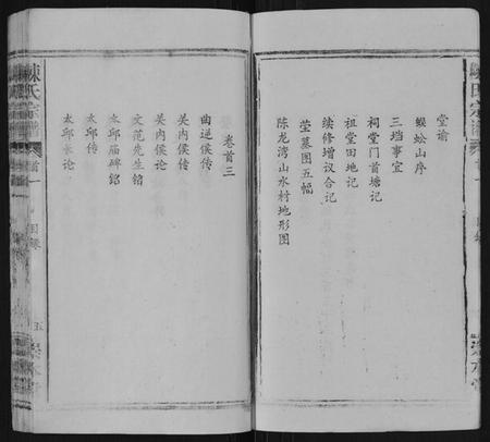 湖北陈氏族谱-陈氏宗谱[21卷,首4卷].pdf电子版插图5