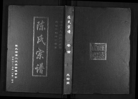 湖北陈氏族谱-陈氏宗谱[2卷上下首1卷].pdf电子版