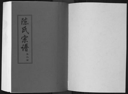 湖北陈氏族谱-陈氏宗谱[2卷上下首1卷].pdf电子版插图1