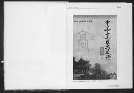 湖南高氏族谱-中华高姓大通谱.pdf电子版插图2 湖南高氏族谱-中华高姓大通谱.pdf电子版插图2