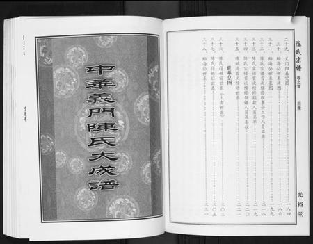 湖北陈氏族谱-陈氏宗谱[2卷上下首1卷].pdf电子版插图4