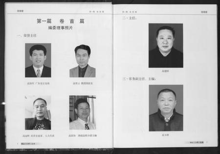 湖南高氏族谱-中华高姓大通谱.pdf电子版插图4 湖南高氏族谱-中华高姓大通谱.pdf电子版插图4