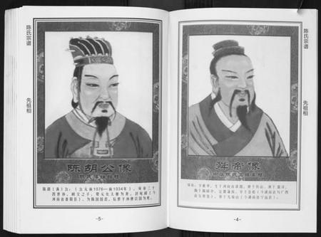 湖北陈氏族谱-陈氏宗谱[2卷上下首1卷].pdf电子版插图5