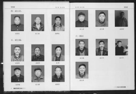 湖南高氏族谱-中华高姓大通谱.pdf电子版插图5 湖南高氏族谱-中华高姓大通谱.pdf电子版插图5