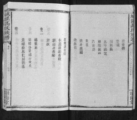 湖南高氏族谱-城溪高氏族谱[10卷].pdf电子版插图5